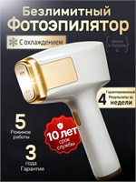 Бесконечный доступ к фотоэпилятору для удаления волос 1000025207