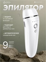 Лазерный фотоэпилятор предназначен для удаления волос 1000025209