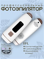 Лазерный фотоэпилятор IPL предназначен для удаления волос 1000025220