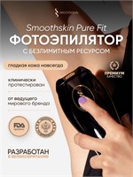 Лазерный фотоэпилятор Smoothskin Pure Fit с возможностью удаления волос на любых участках тела, включая бикини 1000025225