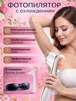 Женский фотоэпилятор - это электрическое устройство высокого качества, предназначенное для эффективного удаления волос 1000025228