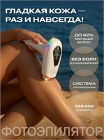 Лазерный фотоэпилятор для борьбы с нежелательным волоском 1000025234