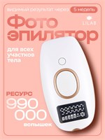 Лазерный фотоэпилятор предназначен для удаления волос 1000025240