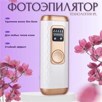 Профессиональный лазерный эпилятор с охлаждающим эффектом от компании Max-Intro 1000025246