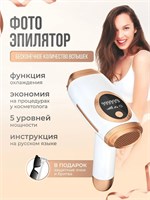 Лазерный фотоэпилятор предназначен для удаления волос 1000025352