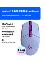 Беспроводная игровая мышь Logitech G G305/G304 Lightspeed доступна в сиреневом цвете 1000025365