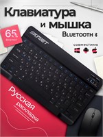 Беспроводные устройства Bluetooth - клавиатура и мышь, предназначенные для использования с планшетом, компьютером или телефоном 1000025372