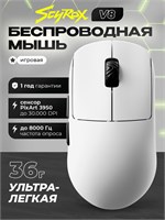 Белая беспроводная мышь Scyrox V8 для игр 1000025384