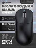 Беспроводная игровая мышь Attack Shark X8Plus Black с сенсором PAW3395Pro 1000025393