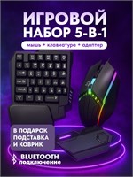 Игровой набор для ПК, включающий в себя клавиатуру и мышь, а также адаптер для телефона 1000025403
