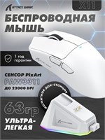 Белая мышь Attack Shark X11 с PAW3311, идет в комплекте с док-станцией и имеет беспроводное подключение 1000025404