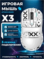 Белая беспроводная игровая мышь Attack Shark X3 с моделью PAW3395, поддерживающая Bluetooth и 2.4Ghz USB 1000025460