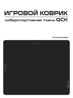 Игровой коврик для мыши QCQ L от CopycatGear размером 450 х 400 х 2 мм 1000025461