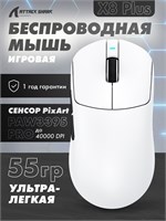 Беспроводная игровая мышь Attack Shark X8Plus White, оснащенная сенсором PAW3395Pro 1000025474