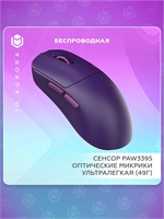 Беспроводная игровая мышь Aurora от Red Square в фиолетовом цвете 1000025496