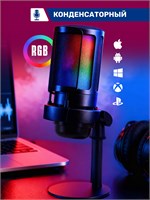 Конденсаторный микрофон для компьютера, предназначенный для профессионального использования или игровых целей. Подключается к ПК по USB и оснащен поп-фильтром, что делает его идеальным выбором для геймеров и стримеров 1000025526