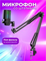 Микрофон Space GMC 550 предназначен для использования с компьютером во время игр, стриминга, записи и создания подкастов 1000025528