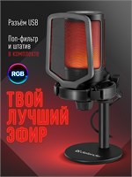 Микрофон Impulse USB предназначен для использования с компьютером во время стримов, игр, записи и создания подкастов 1000025533