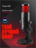 Микрофон Galactar GMC 250 предназначен для использования с компьютером и подходит для стриминга, игр, записи и создания подкастов 1000025534