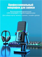 USB-микрофон COOLCOLD HK2 с технологией шумоподавления и кардиоидной диаграммой направленности в черном цвете предназначен для использования с компьютерами, играми, стримингом, записью и подкастами 1000025535