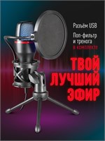 Микрофон Forte GMC 300 для компьютера предназначен для использования при стриминге, играх, записях и создании подкастов 1000025544