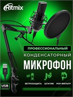 Студийный микрофон RITMIX RDM-169 Black устанавливается на специальную стойку и предназначен для использования с компьютером. Этот конденсаторный микрофон отлично подойдет для записи звука, игр, стриминга и общения в Skype 1000025550