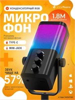 Микрофон Vita Musica предназначен для использования в компьютерных играх и стриминге 1000025552