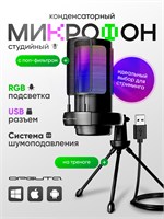 Микрофон OT-PCS08 от компании Орбита предназначен для использования при стриминге на компьютере и играх 1000025554