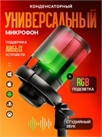 Микрофон, использующий конденсаторную технологию 1000025556