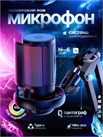 Игровой компьютерный микрофон с конденсаторной технологией 1000025559