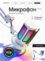Белый микрофон для компьютера с кронштейном предназначен для игр 1000025612