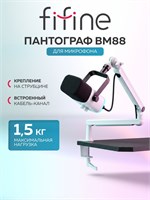 Пантограф для микрофона в белом цвете от Fifine BM88 - это настольная стойка для микрофона 1000025614