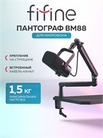 Стойка для микрофона Fifine BM88 (Черная) - это пантограф, который предназначен для крепления микрофона на столе 1000025618