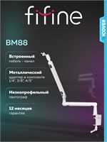 Настольная микрофонная стойка Fifine BM88 (белого цвета) с пантографом 1000025624
