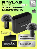 Микрофон RL-WM13-L для iPhone в виде петлички с функцией шумоподавления 1000025627