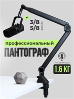 Пантограф для микрофона усиленный и устойчивый. Подставка для стола, поддерживающая 1000025630