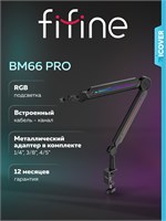 Подставка для микрофона Fifine BM66 PRO (черная) 1000025636