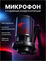 Микрофон Havit GK50 PRO - игровой конденсаторный микрофон с пантографом, USB-подключением, функцией шумоподавления и подсветкой RGB, предназначенный для использования с ПК и ноутбуками 1000025639