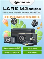 Беспроводной петличный микрофон Hollyland Lark M2 Combo Kit предназначен для использования с телефонами, камерами и компьютерами. Комплект включает в себя 2 передатчика и 3 приемника 1000025643