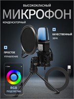 USB-микрофон RGB с конденсатором для использования на компьютере, в играх, стримах, записях и подкастах. Имеет интеллектуальную систему подавления шума. Цвет - черный 1000025666