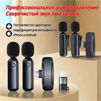 Высококачественный беспроводной мини-микрофон Lavalier для iPhone и Android подходит для прямых трансляций игр, записи интервью и создания видеоблогов. В комплекте идут два микрофона 1000025672