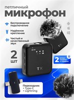 Набор включает в себя два беспроводных петличных микрофона с разъемом Type-C, совместимых с устройствами Android и iPhone 1000025673