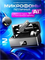 Беспроводной микрофон с шумоподавлением AI, предназначенный для использования с устройствами Apple и Android, в комплекте 2 петлички, цвет - черный 1000025692