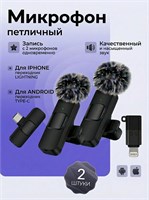 Набор Pandang включает в себя два черных беспроводных петличных микрофона для использования с телефоном и компьютером, петличку подходящую для iPhone и Android, а также микрофон для компьютера 1000025699