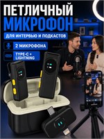Беспроводной микрофон A5-MIC для петли, в комплекте 2 микрофона, совместим с устройствами iPhone и Android, оснащен шумоподавлением, зарядным кейсом, идеально подходит для стриминга и проведения интервью 1000025709