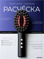 Инновационное устройство для ухода за волосами - лазерная расческа дарсонваль 1000025718