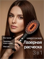 Устройство для причесывания волос с использованием лазерного излучения 1000025727