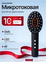 Лазерная расческа-дарсонваль совмещает в себе микротоки EMS и RF терапию 1000025729