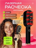 DS-3 - это устройство, которое сочетает в себе лазерную расческу и вибромассажер для волос 1000025737
