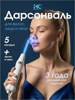Профессиональный прибор HoneyCare с пятью насадками - дарсонваль для ухода за волосами, кожей лица и телом 1000025741